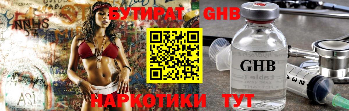 Октябрьский  Бутират бутандиол  Вход с VPN 