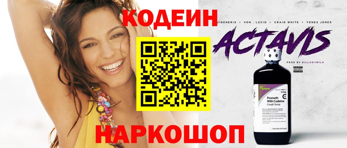 Codein Purple Drank Октябрьский