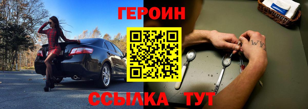 Героин Heroin  ГЕРОИН  Октябрьский  Вход с VPN 