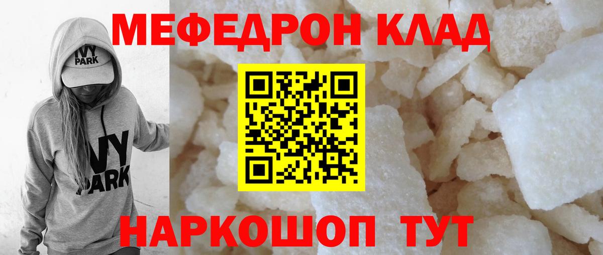 Меф мяу мяу кристаллы Октябрьский